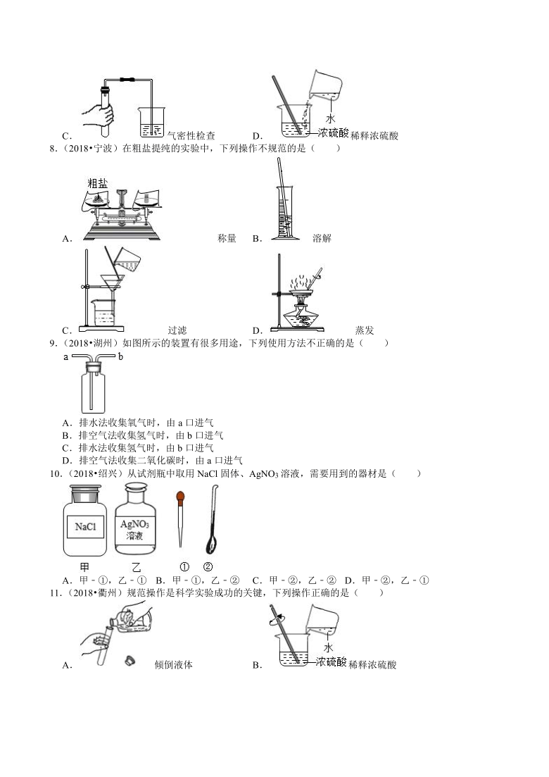 浙江省2016-2020年科学中考（化学）试题分类（10）——基本实验技能（含答案）