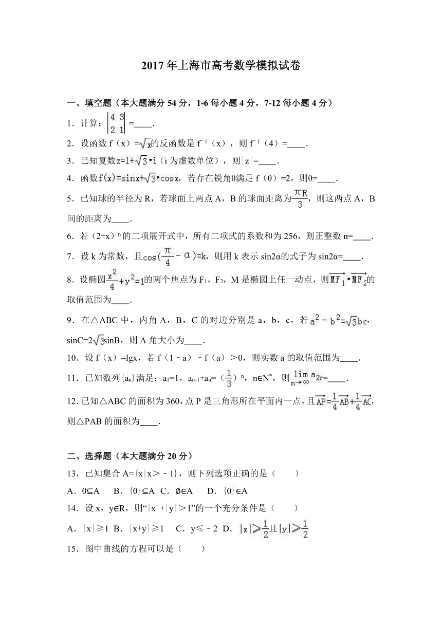 2017年上海市高考数学模拟试卷（解析版）