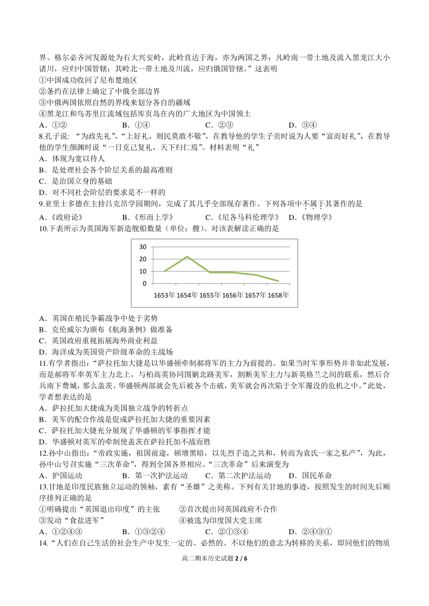 浙江省温州市“十五校联合体”2017-2018学年高二上学期期末考试历史试题（pdf版，无答案）