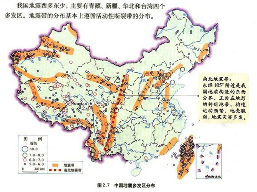 湘教版高中地理必修一《4.4 自然灾害对人类的危害》课件（共32张PPT）