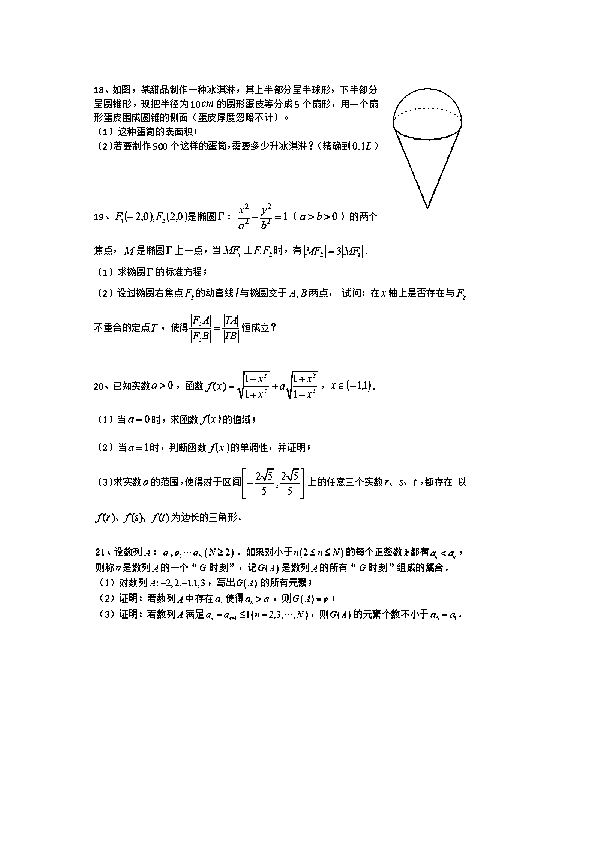 上海市曹杨二中2018-2019学年高三第一学期数学期末考试（PDF无答案）