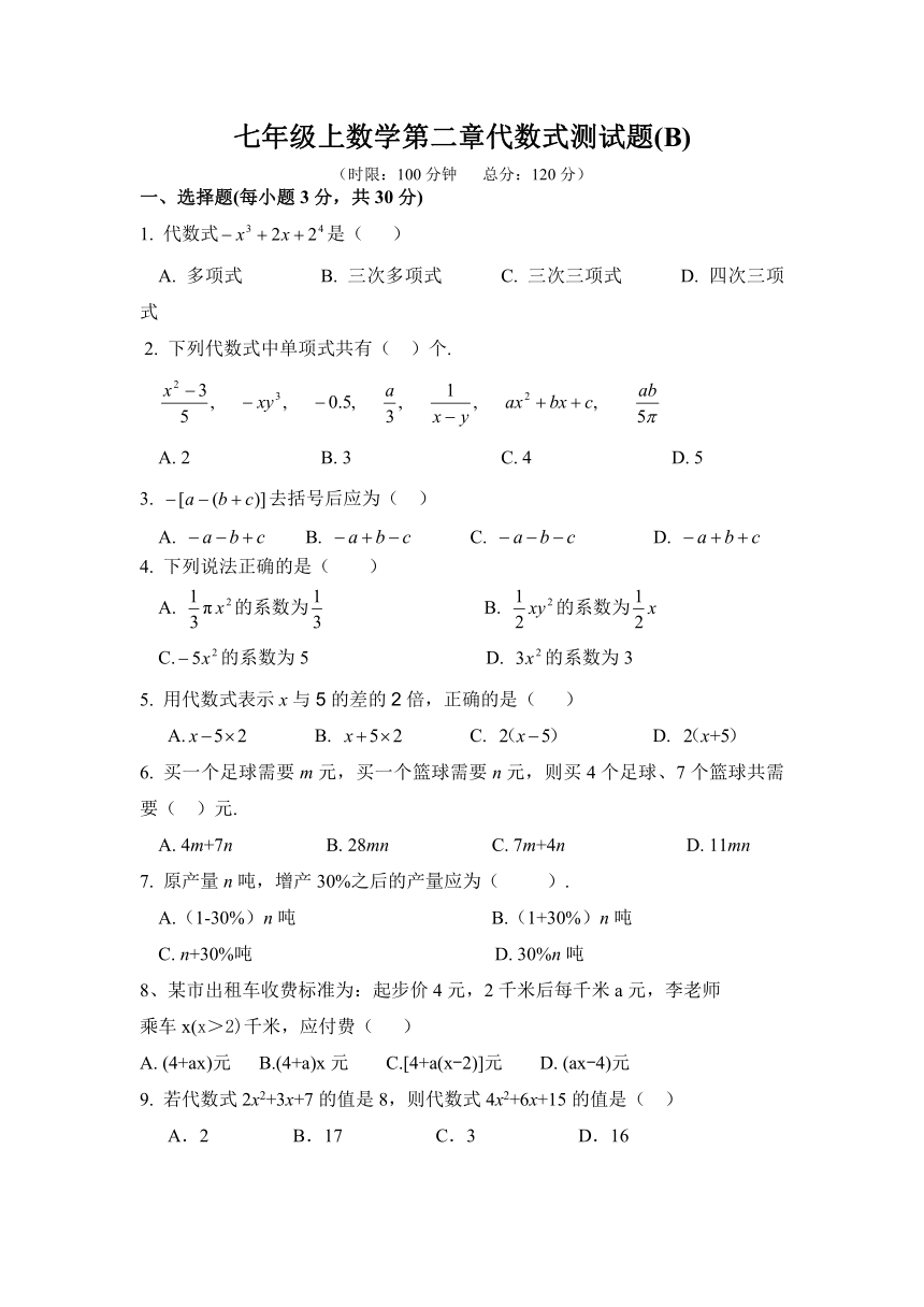 2015-2016学年七年级上数学第二章代数式单元测试题（含答案）