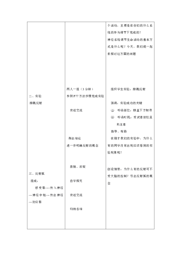 冀教版七下生物 4.3信息的处理  教案