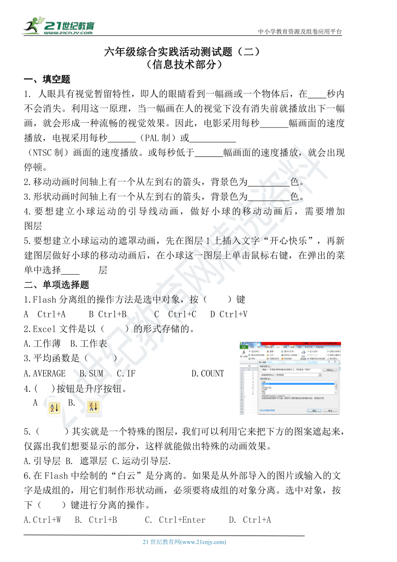 六年级上学期 综合实践活动（信息技术部分）测试题（二）（含答案）