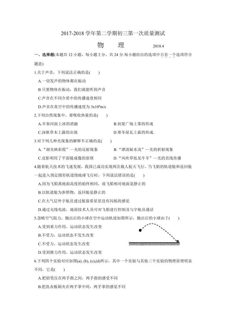 苏科版初中物理江苏省昆山市2018年中考第一次质量测试物理卷（含答案）