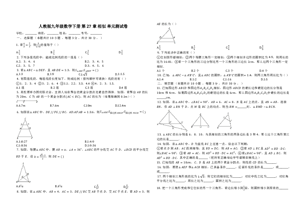 人教版九年级数学下册第27章相似单元测试卷（有答案）