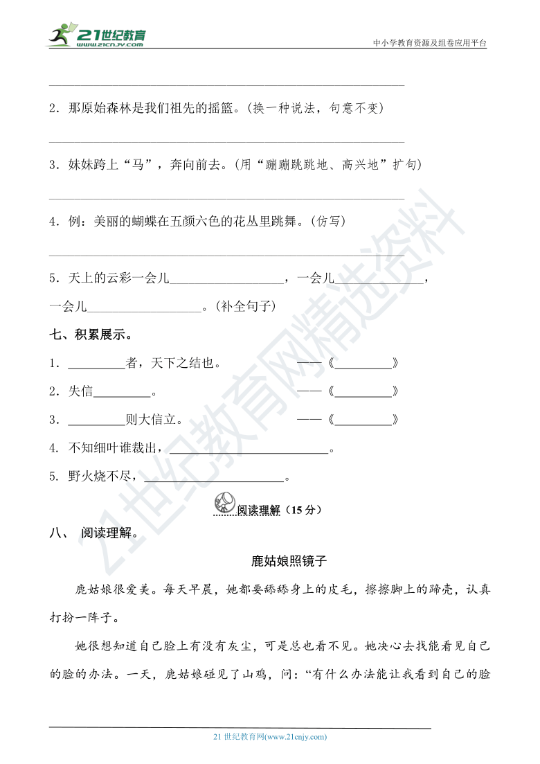 人教部编版二年级语文下册 期中测试卷（重点小学）（含详细解答）