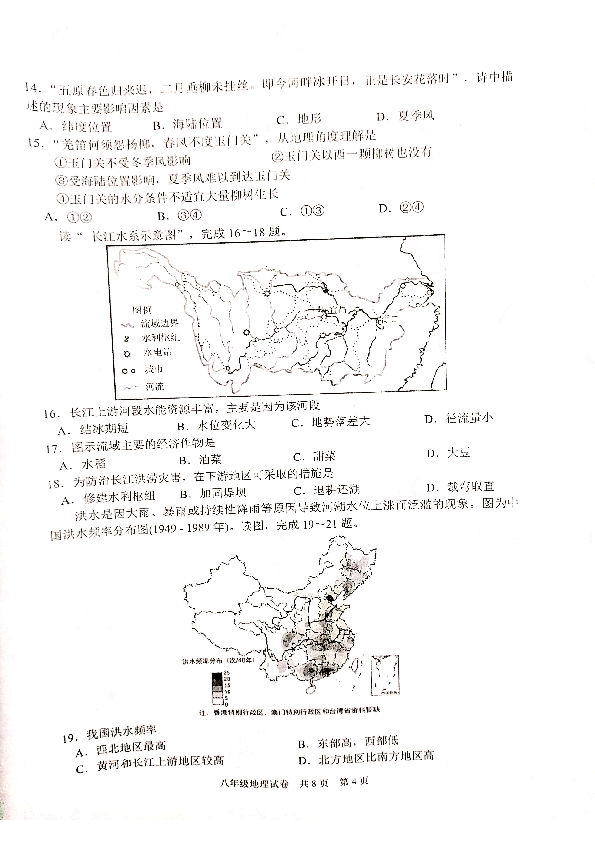 江苏省兴化市2019-2020学年第一学期八年级地理期末试卷（扫描版，无答案）