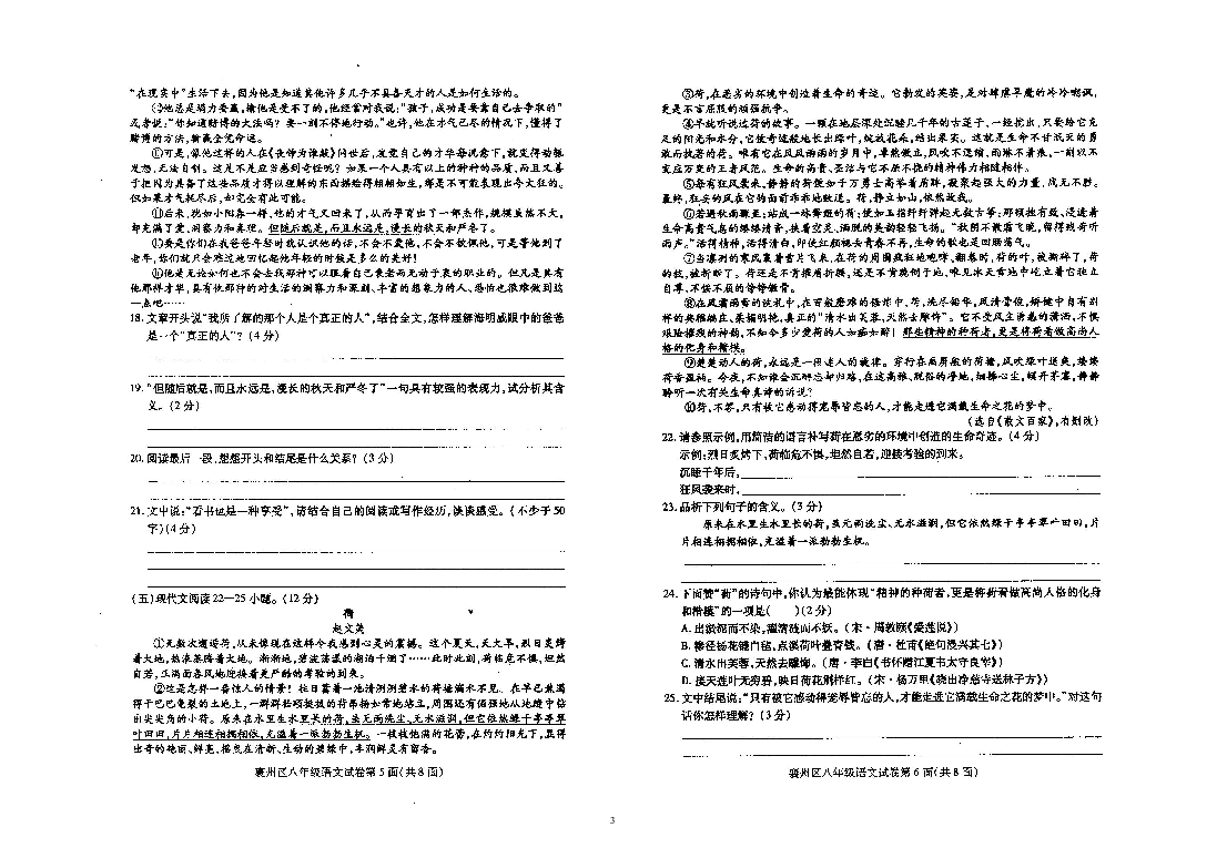 湖北省襄阳市襄州区2019-2020学年上八年级期中考试语文试卷（图片版含答案）