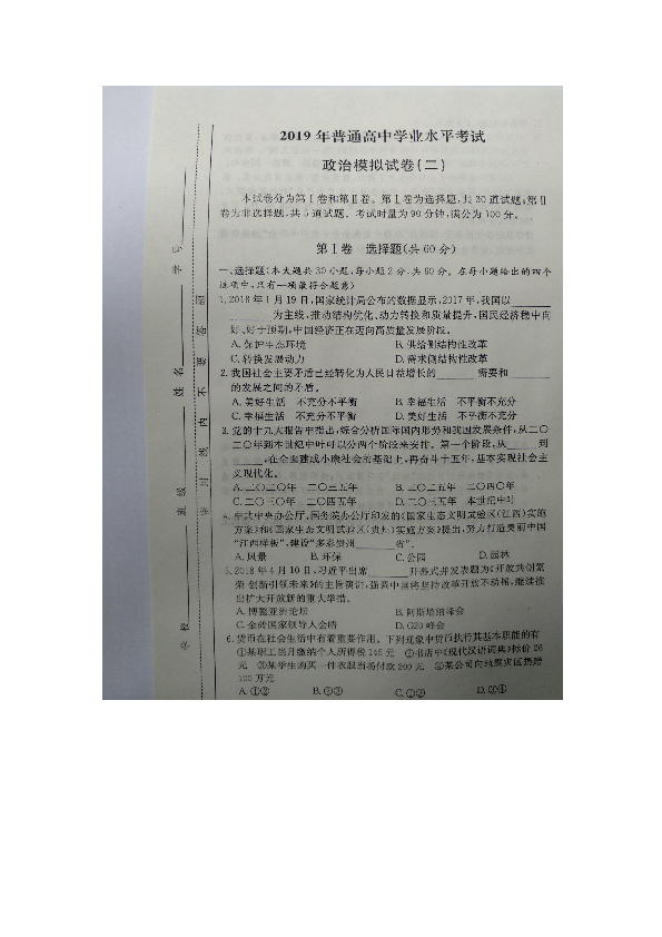 湖南省新宁县二中2018-2019学年第二学期高二学业水平考试政治模拟试题（图片版含答案）