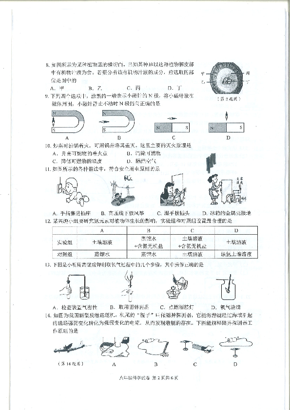 浙江省瑞安市2018-2019学年八年级下学期期末考试科学试题（扫描版，无答案）