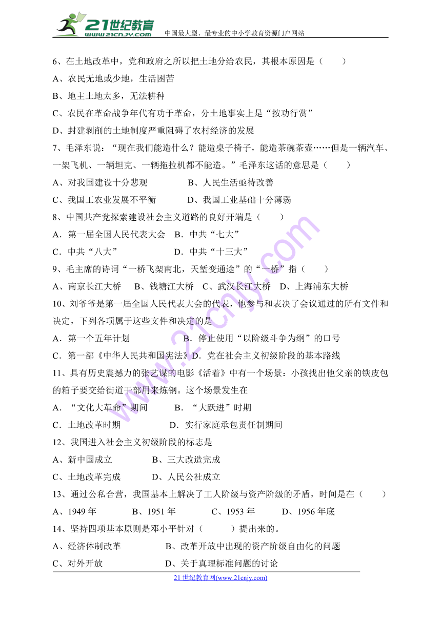 山东省烟台龙口市2017-2018学年七年级下学期期中考试历史试题