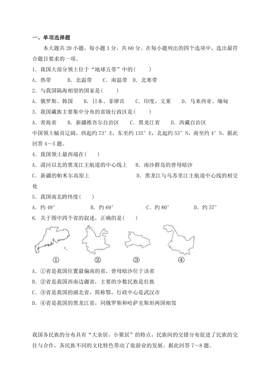 西藏拉萨北京实验中学2017-2018学年八年级上学期期中考试地理试题