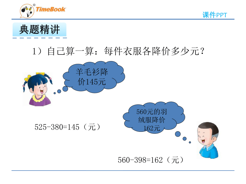 数学二年级下冀教版6.5解决问题课件