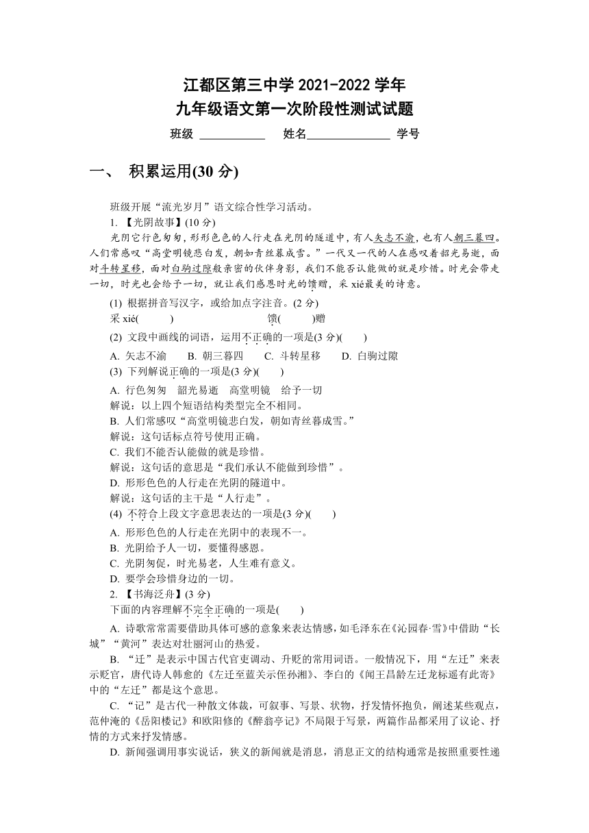 江苏省扬州市江都区第三中学2021-2022学年九年级上学期第一次月考语文试卷（含答案）