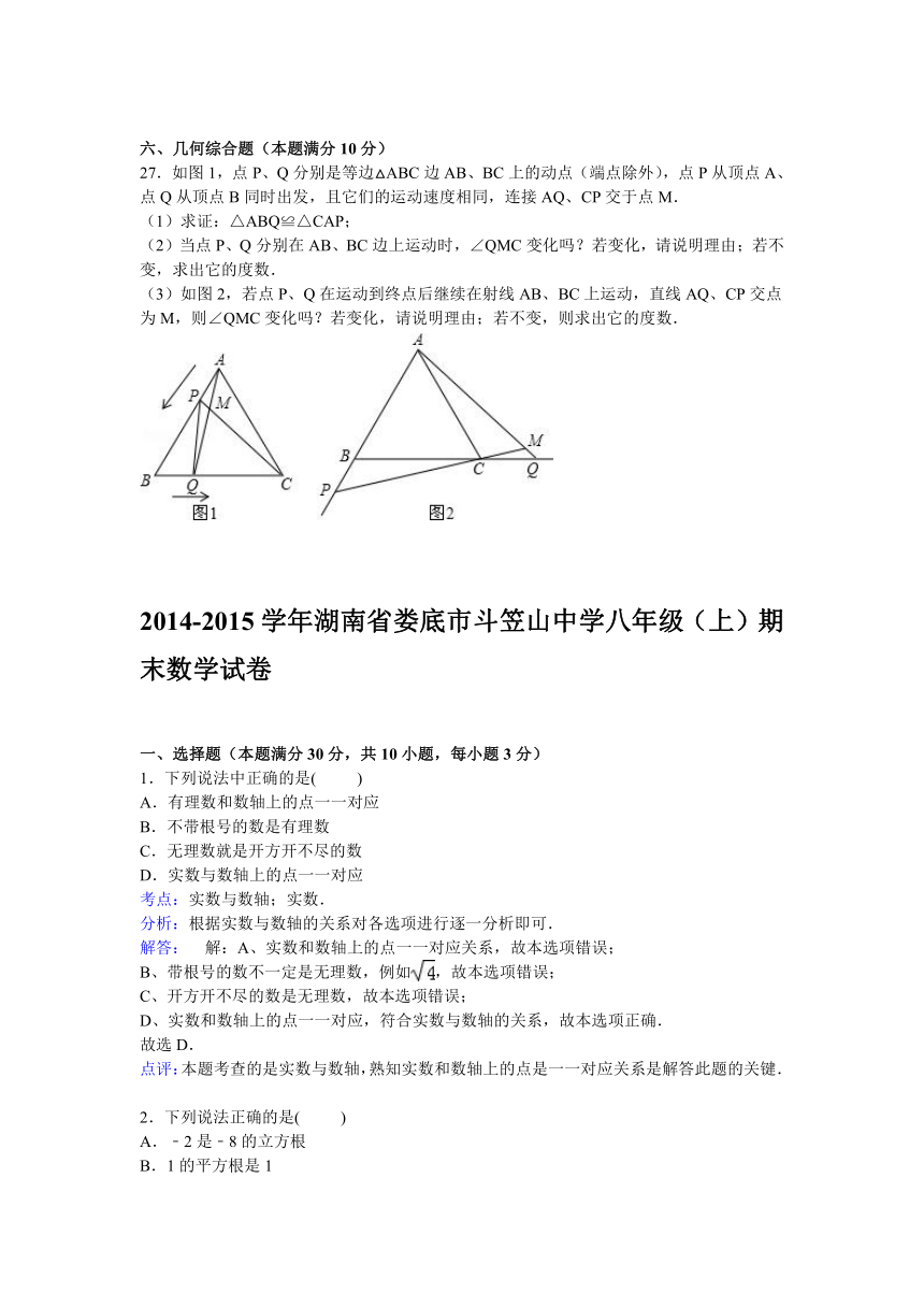 湖南省娄底市斗笠山中学2014-2015学年八年级上学期期末数学试卷【解析版】