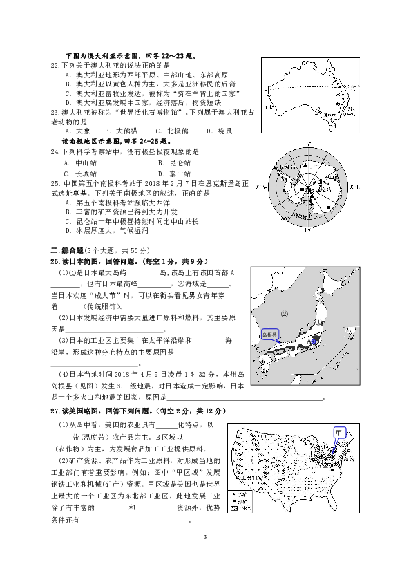 2019-2020学年下学期湖南省邵阳市七年级地理下册期末检测题