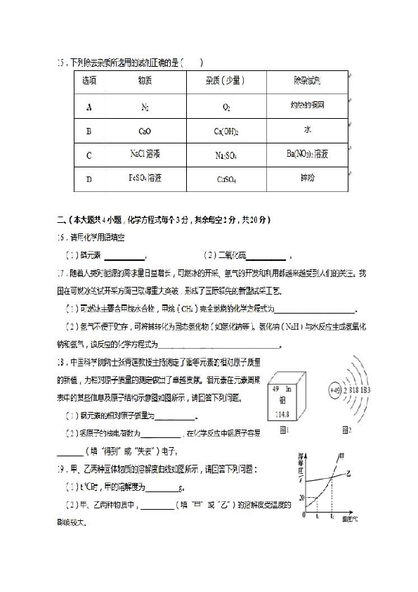 2019年湖南省长沙市中考理综化学试题（扫描版，含答案）