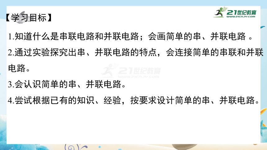 人教版九年级物理上册《15.3串联和并联》课件（共30页ppt）