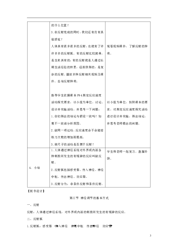 4.6.3《神经调节的基本方式》教案