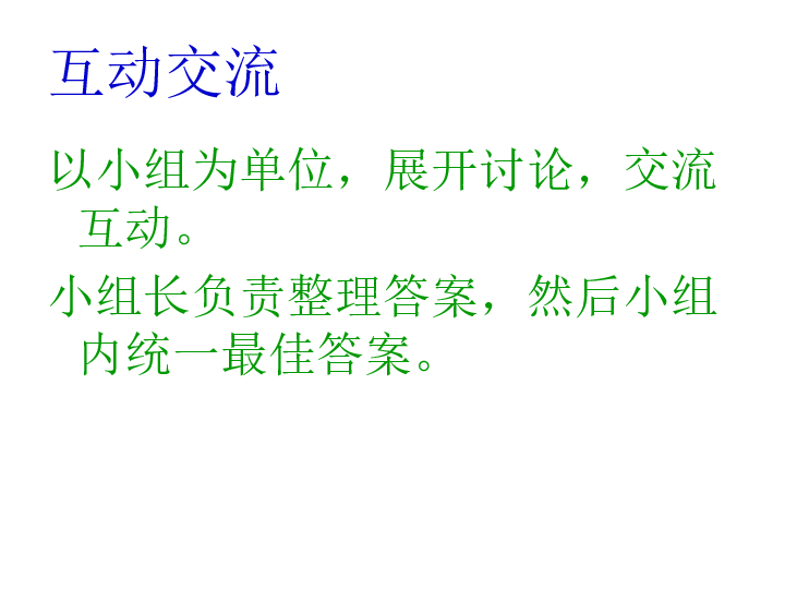 6.2 集体生活成就我 课件(共34张PPT)