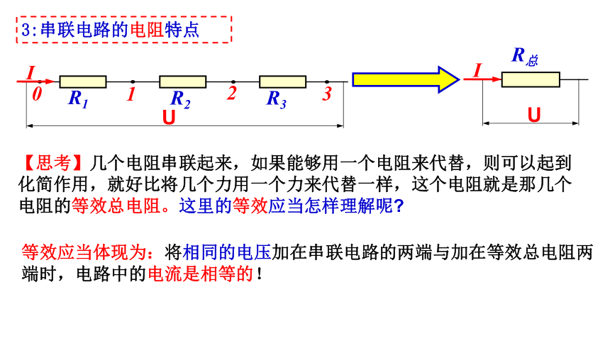 2021-2022学年高二上学期物理人教版选修3-1    2.4串联电路和并联电路 课件(共39张PPT)