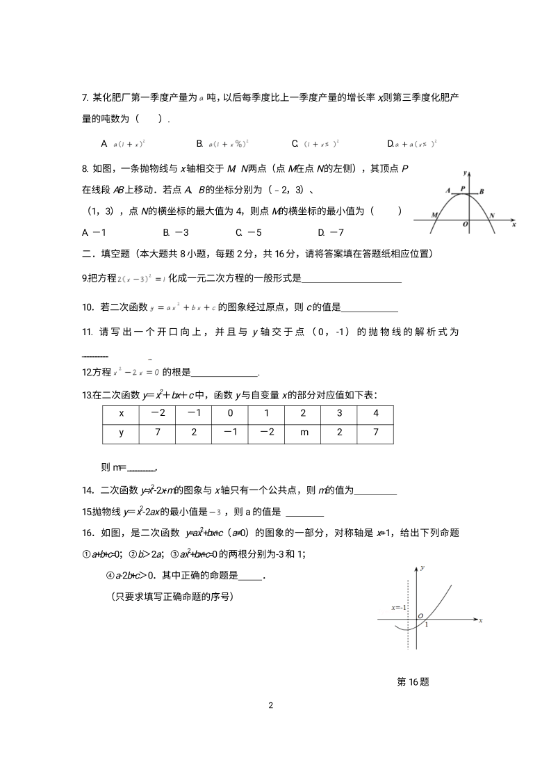 北京市第43中学2020-2021学年第一学期九年级9月月考数学试题（PDF版，无答案）