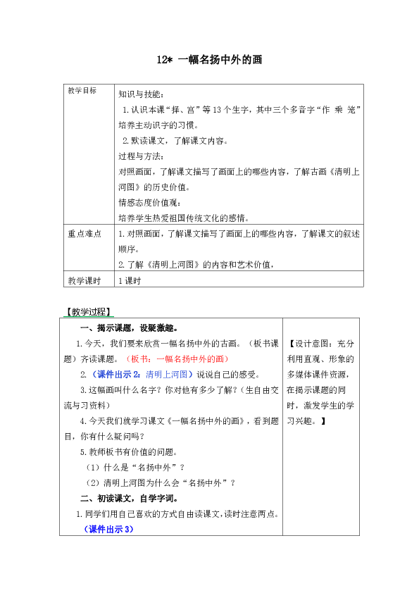 部編語文12一幅名揚中外的畫表格式教學設計備課素材課後作業含答案