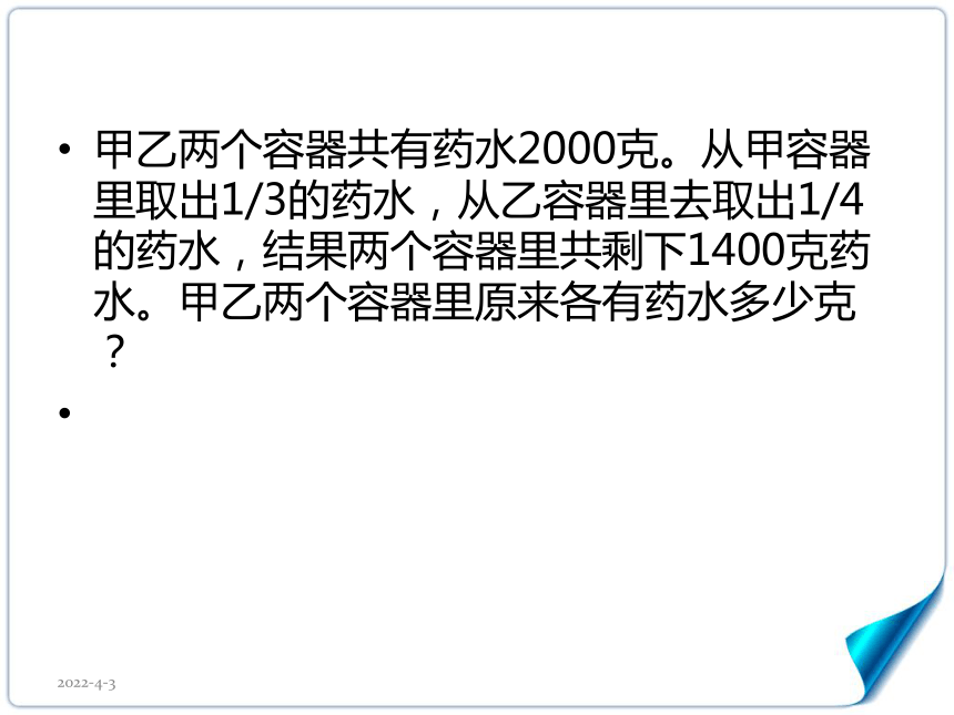 数学六年级上浙教版1.9分数百分数应用题课件（34张）