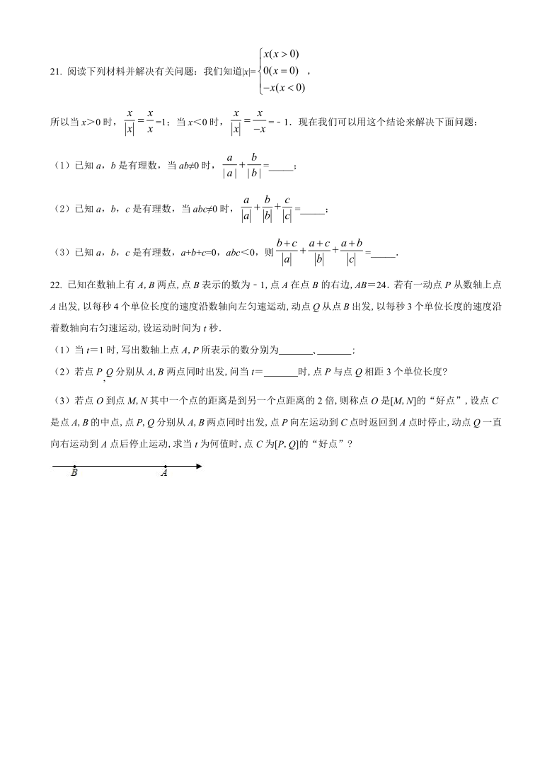 江苏省南京市第一中学2020-2021学年七年级上学期第一次月考数学试卷(word解析版)