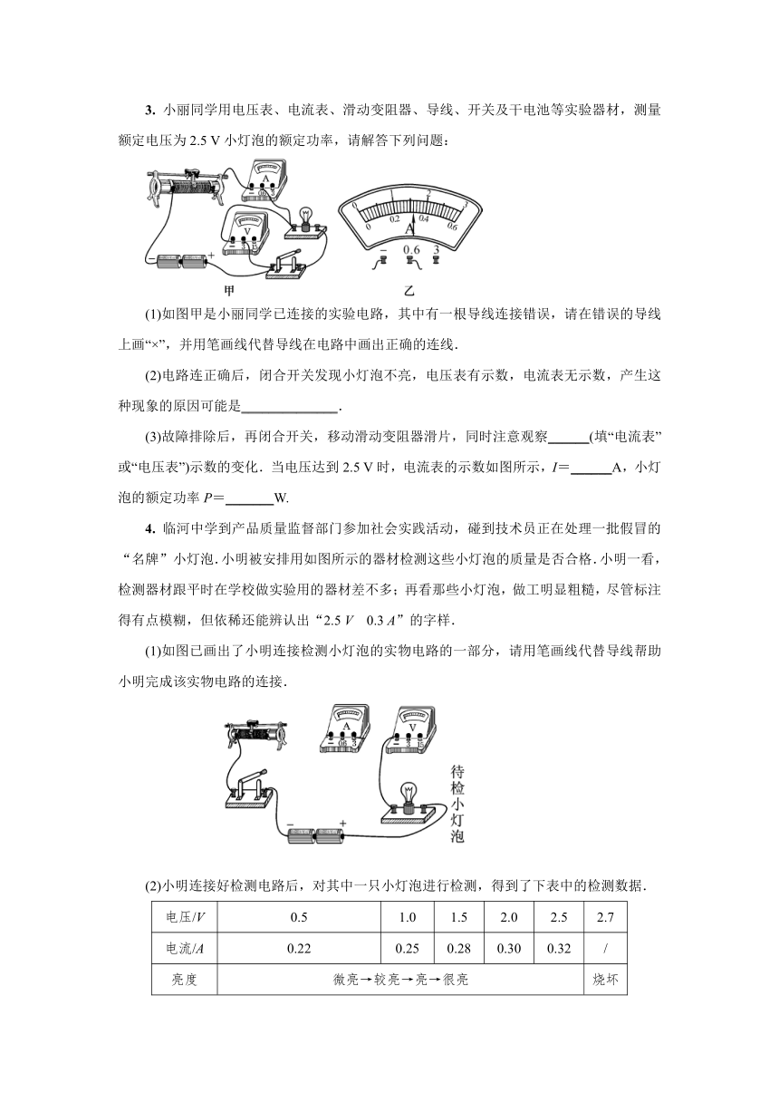 九年级物理18.3测量小灯泡的电功率同步练习及答案