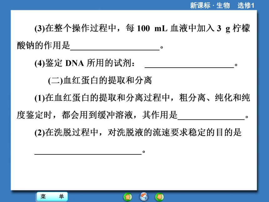 【课堂新坐标，同步备课参考】2013-2014学年高中生物（人教版）选修1课件：专题归纳课5专题5《DNA和蛋白质技术》（共35张PPT）