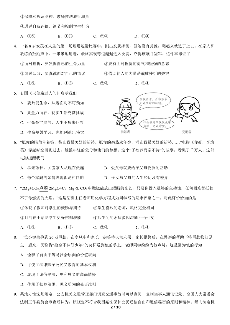 2021年北京市海淀区九年级第二学期期中练习（一模）道德与法治试题（word版，含答案）