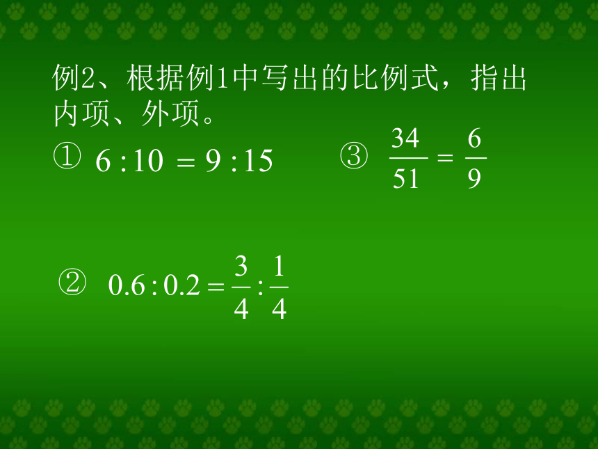 数学六年级上沪教版3.2《比例》课件1