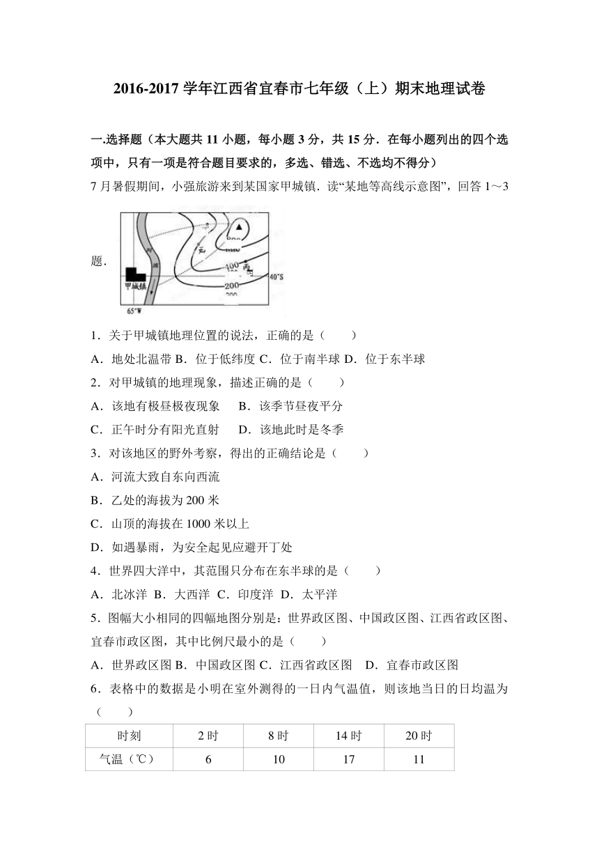 江西省宜春市2016-2017学年七年级（上）期末地理试卷（解析版）