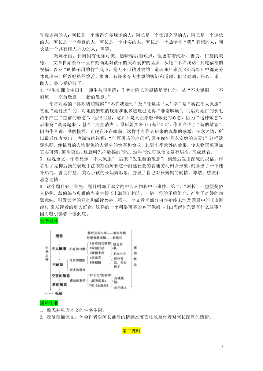 七年级语文下册第三单元9阿长与《山海经》教案部编版