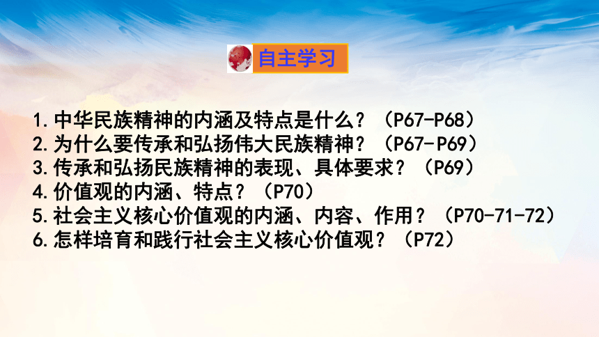 52凝聚价值追求课件32张ppt