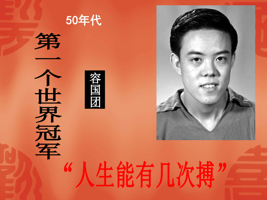 民族精神代代传.