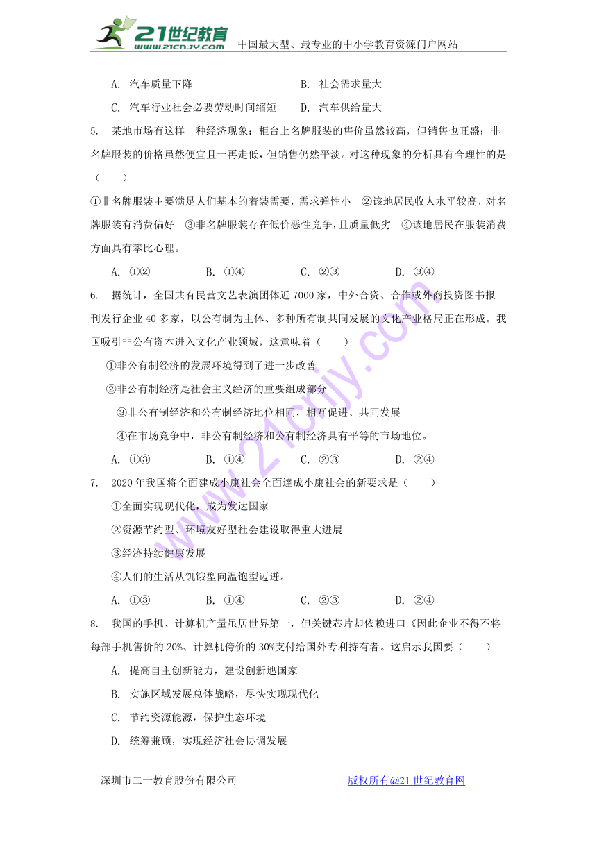 湖北省黄石市第三中学2017-2018学年高一上学期期末考试政治试题 Word版含答案