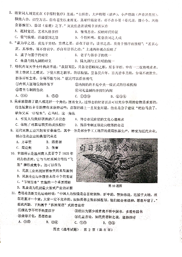 浙江省温州市2019届高三第二次模拟考试历史试卷（PDF版）