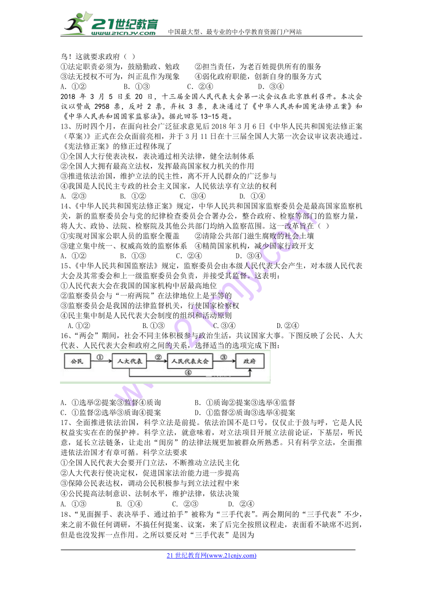 四川省德阳五中2017-2018学年高一下学期期中考试政治试卷