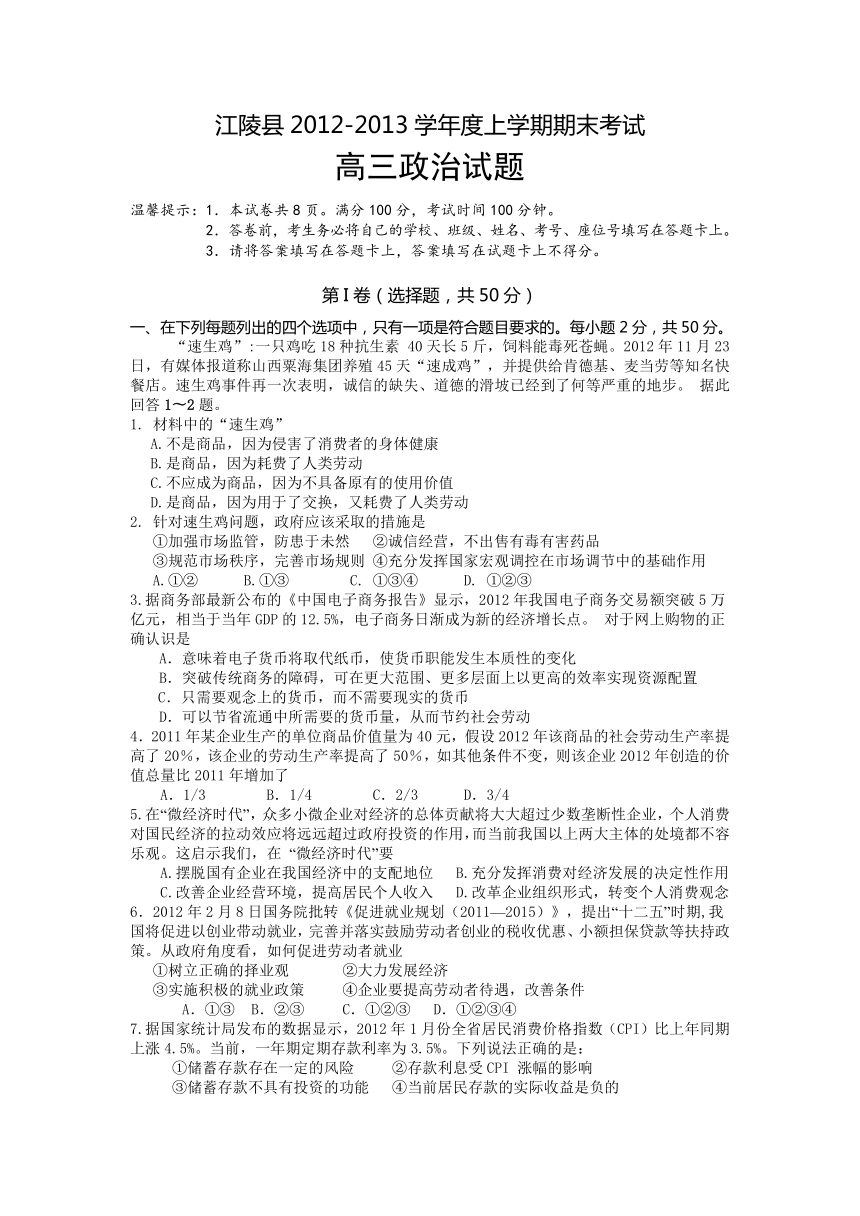 湖北省江陵县2012-2013学年度上学期期末考试高三政治试题