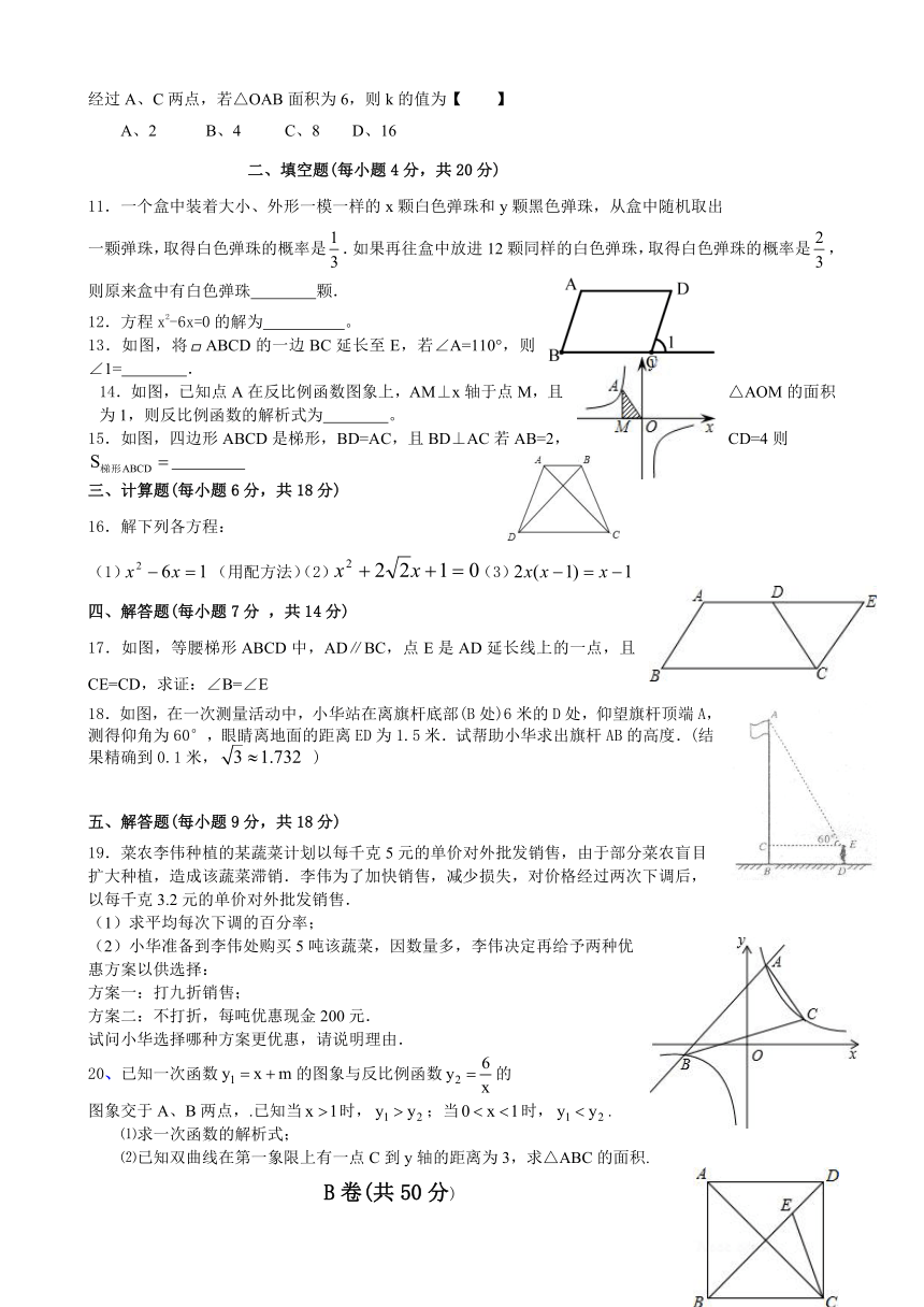 四川省崇州市桤泉镇思源学校2014届九年级上学期期中考试数学试题（无答案）