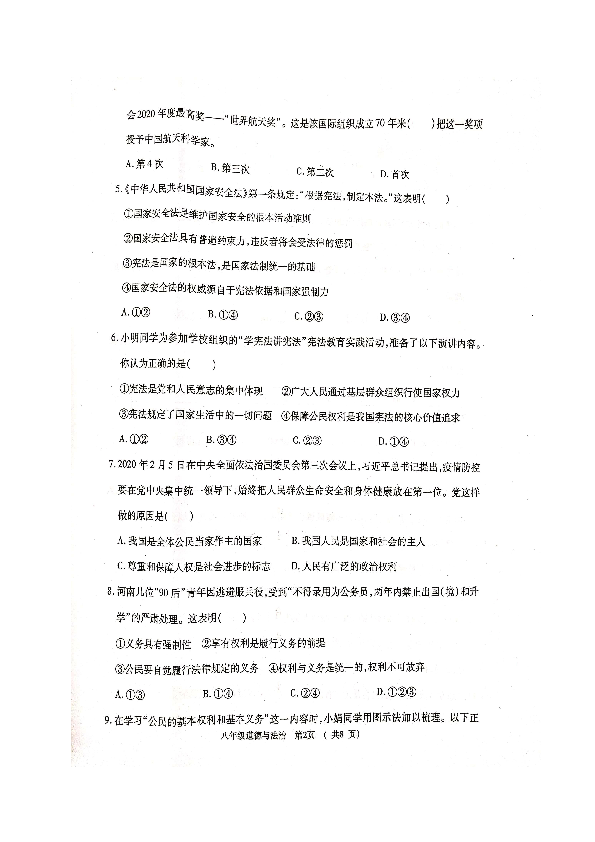 陕西省宝鸡市凤翔县2019-2020学年八年级下学期期末考试道德与法治试题（扫描版，含答案）