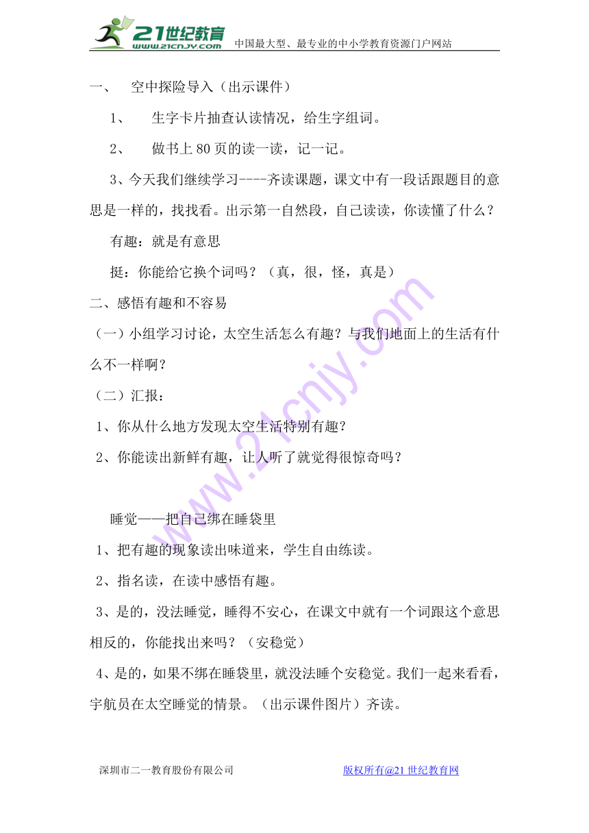 2018新人教部编本二年级下册第18课《太空生活趣事多》教学设计