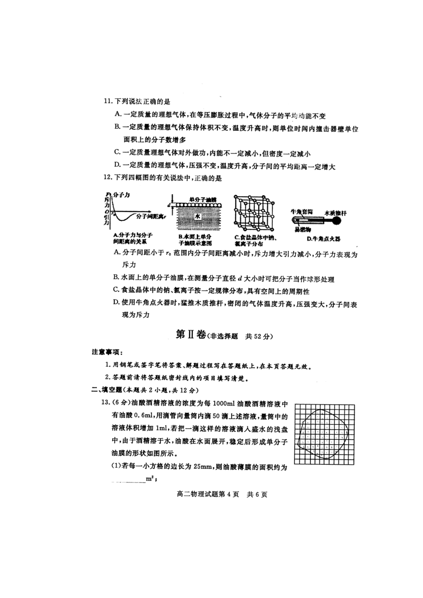 山东省泗水县2016-2017学年度下学期期中高二物理试题（扫描版含答案）