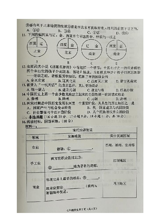 广西省北流市2018--2019学年七年级下册历史期中教学质量评价检测(图片版 含答案)