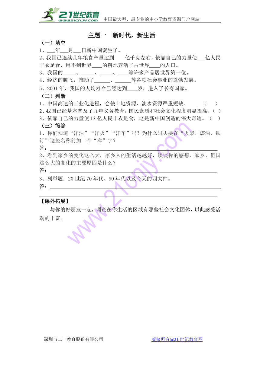 1.新时代 新生活 同步习题（无答案）