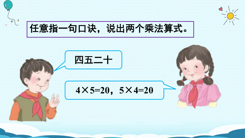 数学二年级上人教版整理和复习 (共15张PPT)