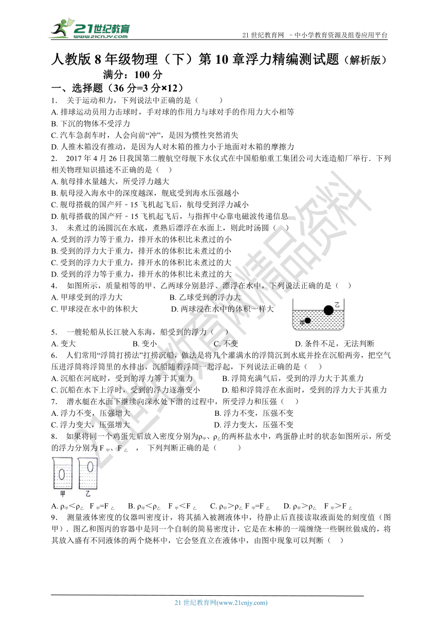 第10章浮力精编测试题（解析版）